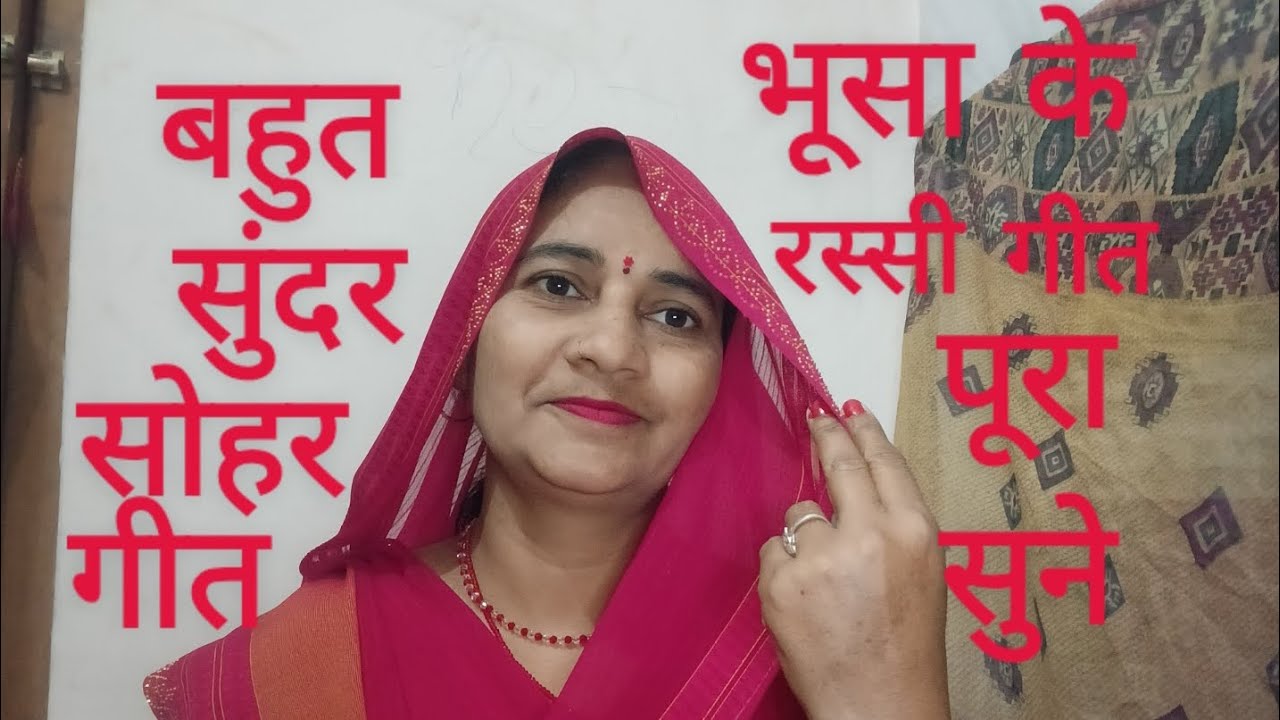 सोहर गीत _अंगने में ठाढ़ी रानिया _देहाती कुसुम _प्लीज सपोर्ट 🙏🙏गाने में जो गलती हो माफ करना 🙏🙏