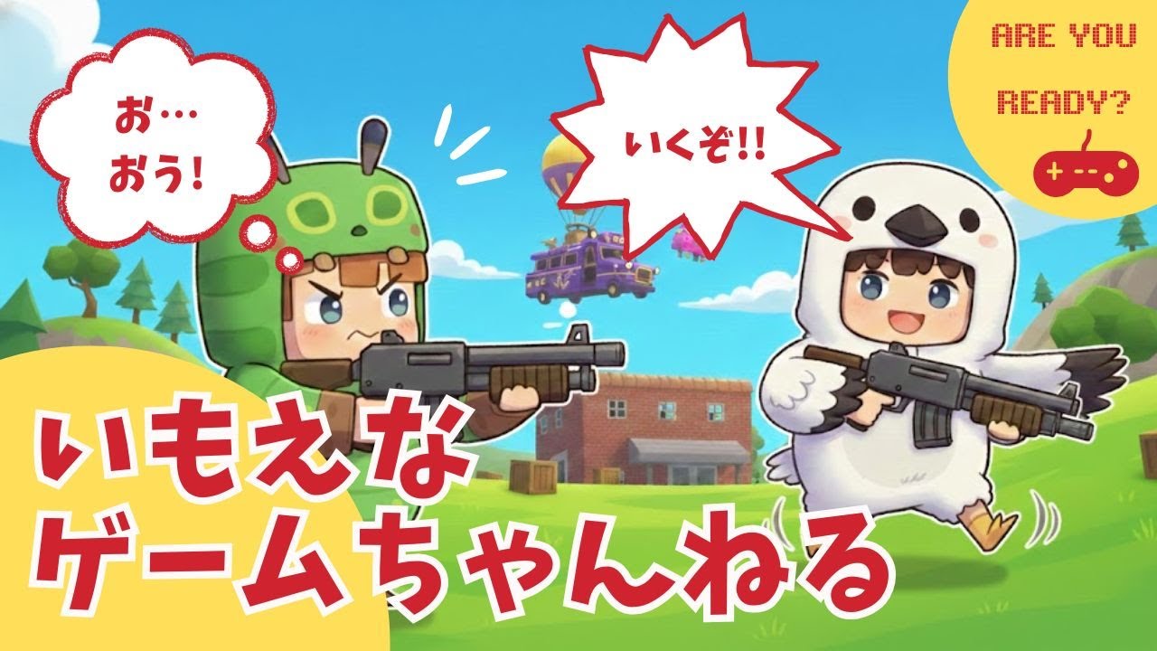 【参加型ゲーム実況？】ぱぱちゃの無言フォトナ【初心者・初見さん大歓迎】