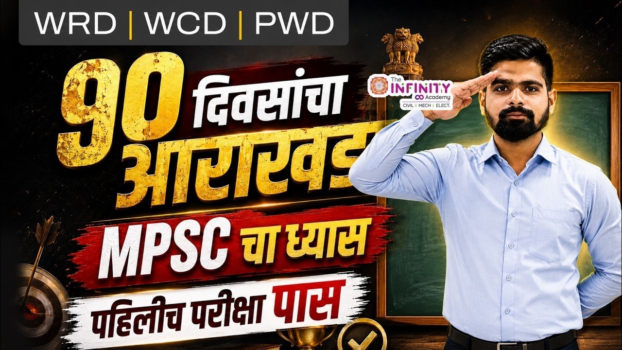 Civil JE Exam | MPSC 90 Days Plan | MPSC चा ध्यास पहिलीच परीक्षा पास | clear exam in 1st attempt