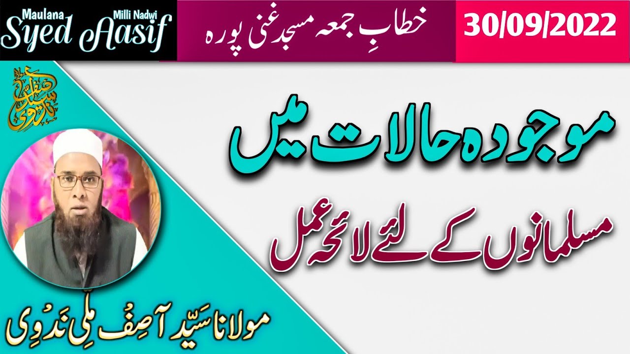 Juma Bayan || Maujuda Halat Me Musalman Kya Karein| जुमा बयान | جمعہ بیان | Maulana Syed Milli Nadwi