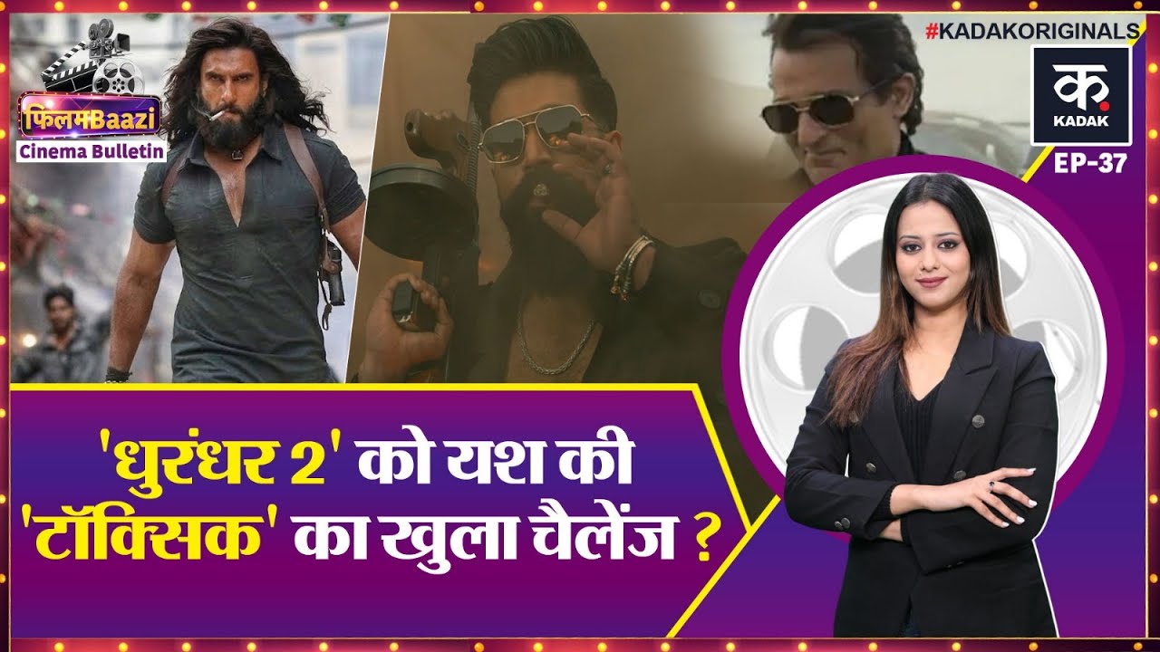 Yash की Toxic ने आते ही Dhurandhar को ऐसे छोड़ दिया पीछे! Ranveer Vs Yash कौन निकलेगा आगे?