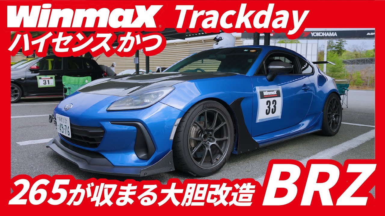 【愛車紹介】BRZ／ハイセンスかつ265を収める大胆なカスタム。 兼松由奈選手がWinmaX Trackday参加者の愛車についてインタビュー in 本庄サーキット【日本語字幕あり】