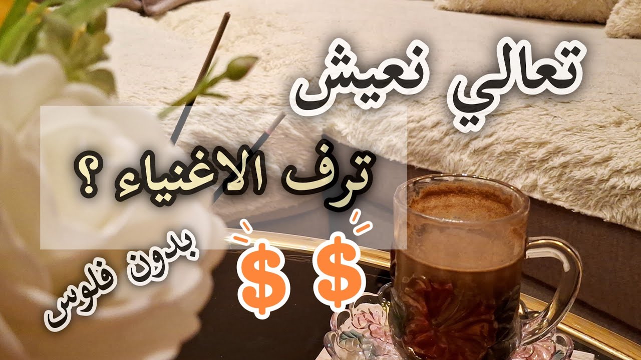 استمتعي بالرحلة وعيشي ترف الاغنياء بدون فلوس