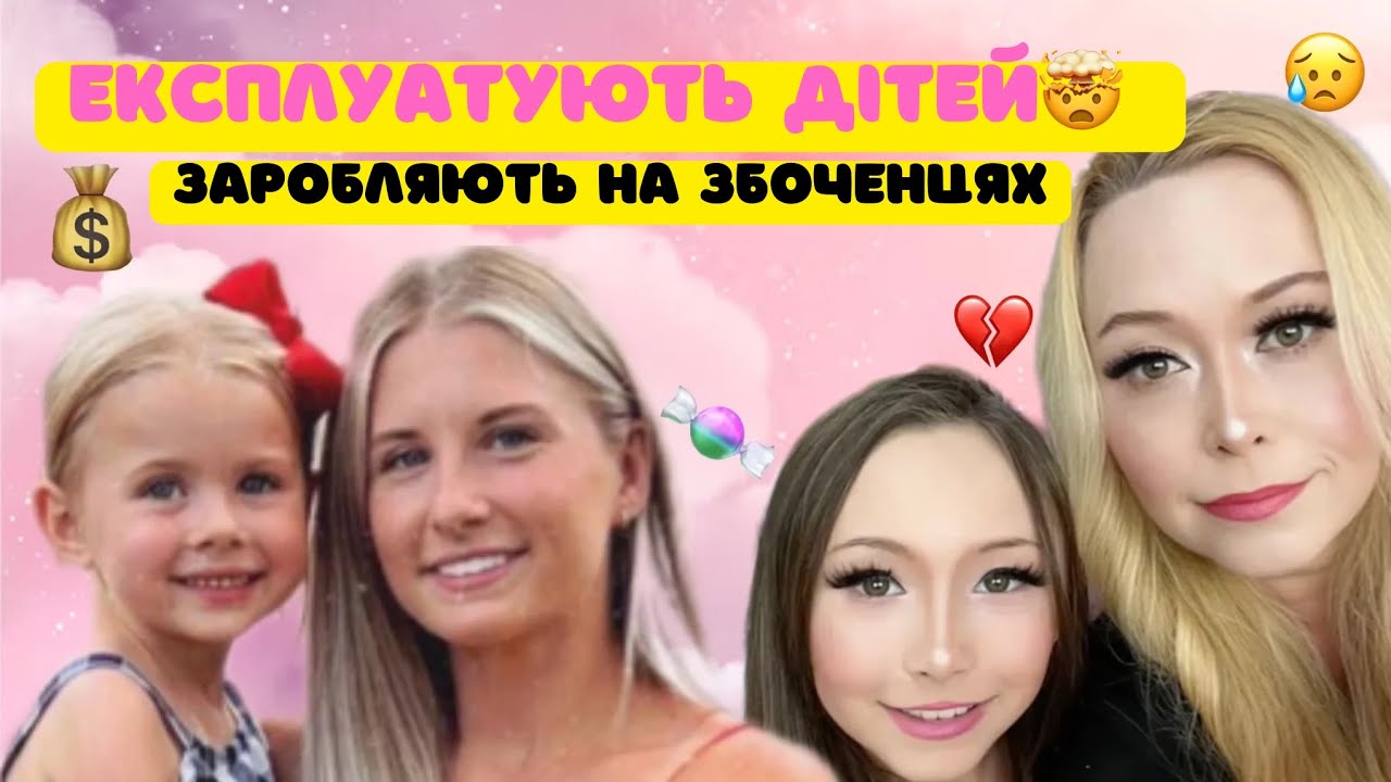 КРІНЖОВІ МАМИ-БЛОГЕРКИ: НЕБЕЗПЕКА ДЛЯ ДІТЕЙ В СОЦМЕРЕЖАХ. WREN ELEANOR, BEBOBBEBE