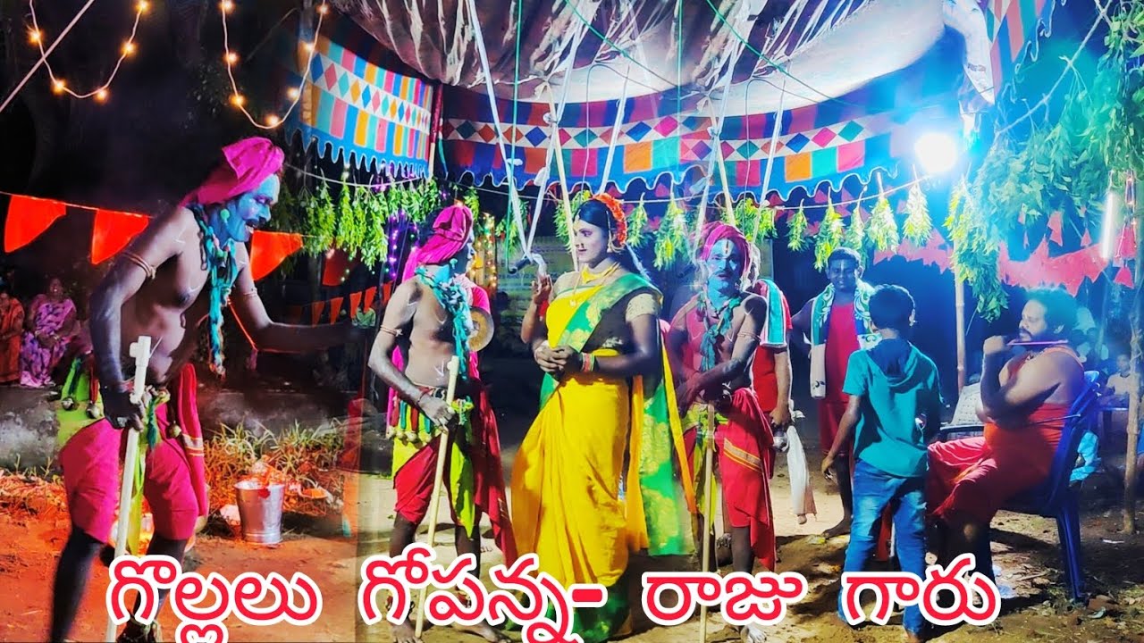 #గొల్లలు గోపన్న ముషిని రాఘవ గురువు గారు 📲 9573930058, దిలీప్ 7660816823