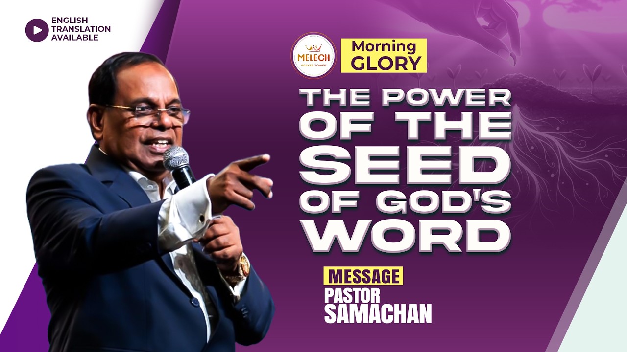 THE POWER OF THE SEED OF GOD'S WORD | MORNING GLORY |PROPHET SAMACHAN #pastorsamachan #melech #seed