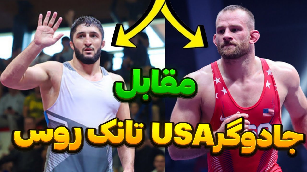 کشتی عبدالرشید سعدالایف 92KG درمقابل دیوید تیلور قهرمانی جهان آلبانی 2024