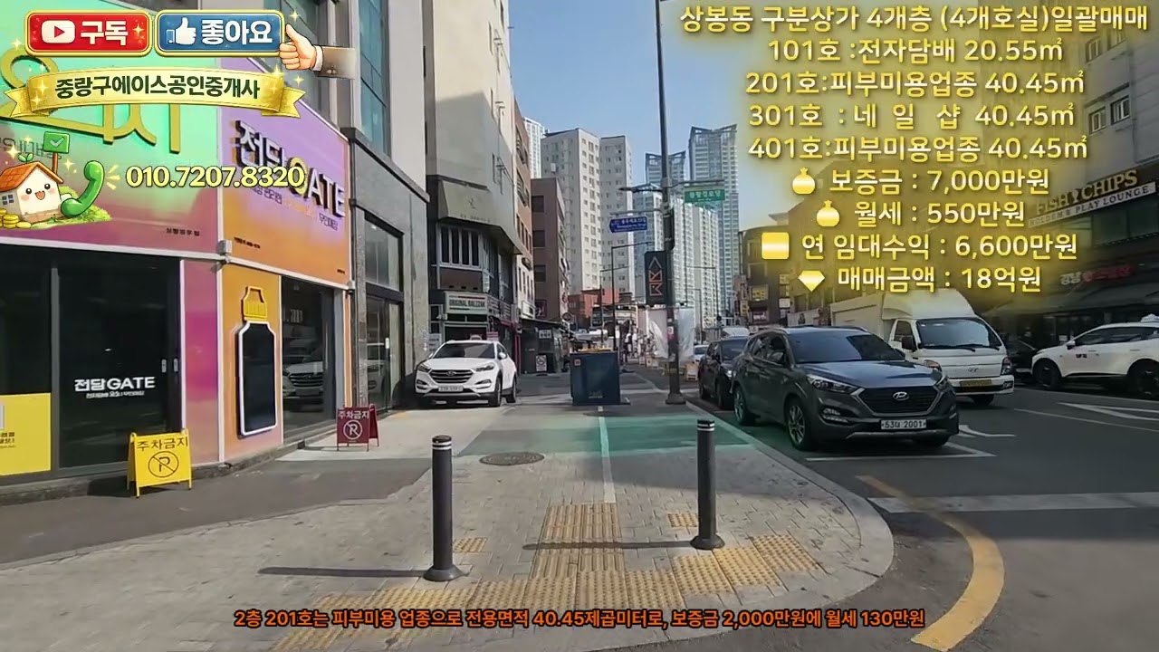 서울상가 7호선 상봉역 먹자골목 A급상권 구분상가 4개호실 일괄매매 #중랑구부동산 #상봉동부동산 #상가매매