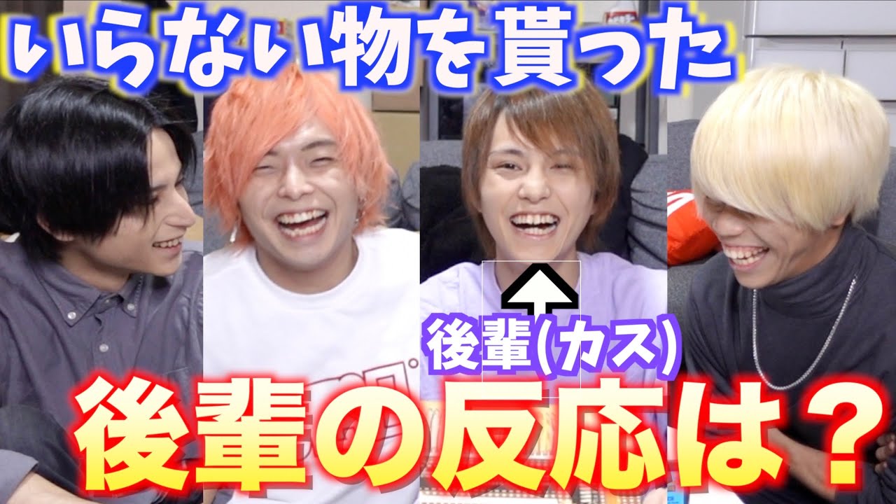 【ドッキリ】誕生日プレゼントでいらない物をもらった後輩の反応がカスすぎたwww【ほーく爆誕】