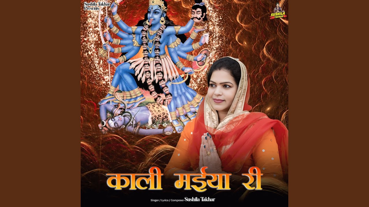 Kali Maiya Ri
