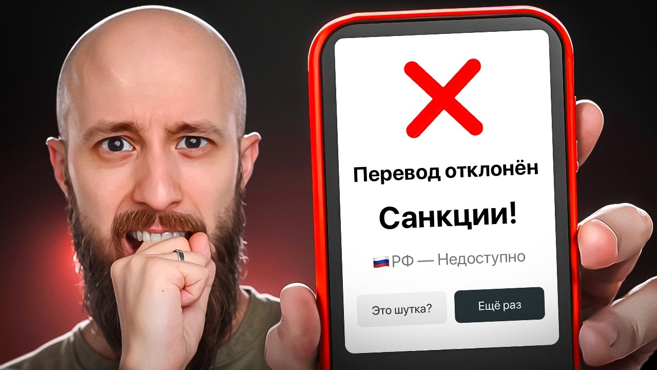 Больше не переводи так деньги в Россию. Как это делать в 2025?
