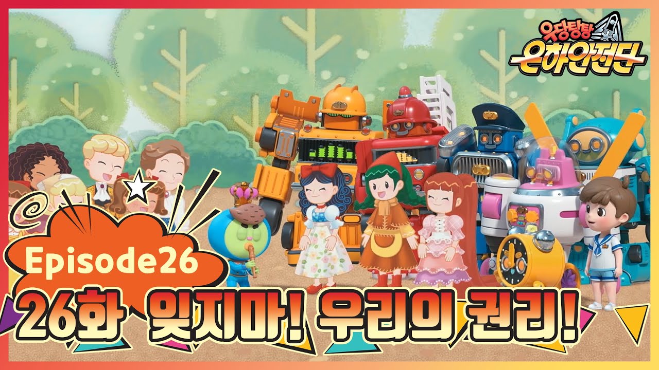 ★크리스마스 특집★ |우당탕탕은하안전단| 26화