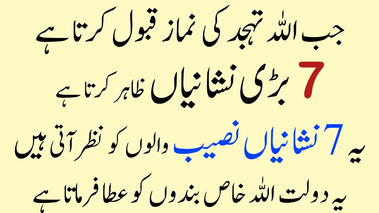 Tahajjud Mein Yeh 7 Nishaniyan Zahir Ho Jayei | Samjho ALLAH Tum Se Raazi Hai 