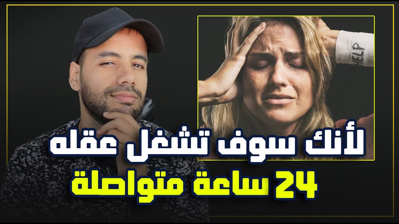 لماذا سوف يحبك أكثر إذا توقفت عن الإهتمام به !؟