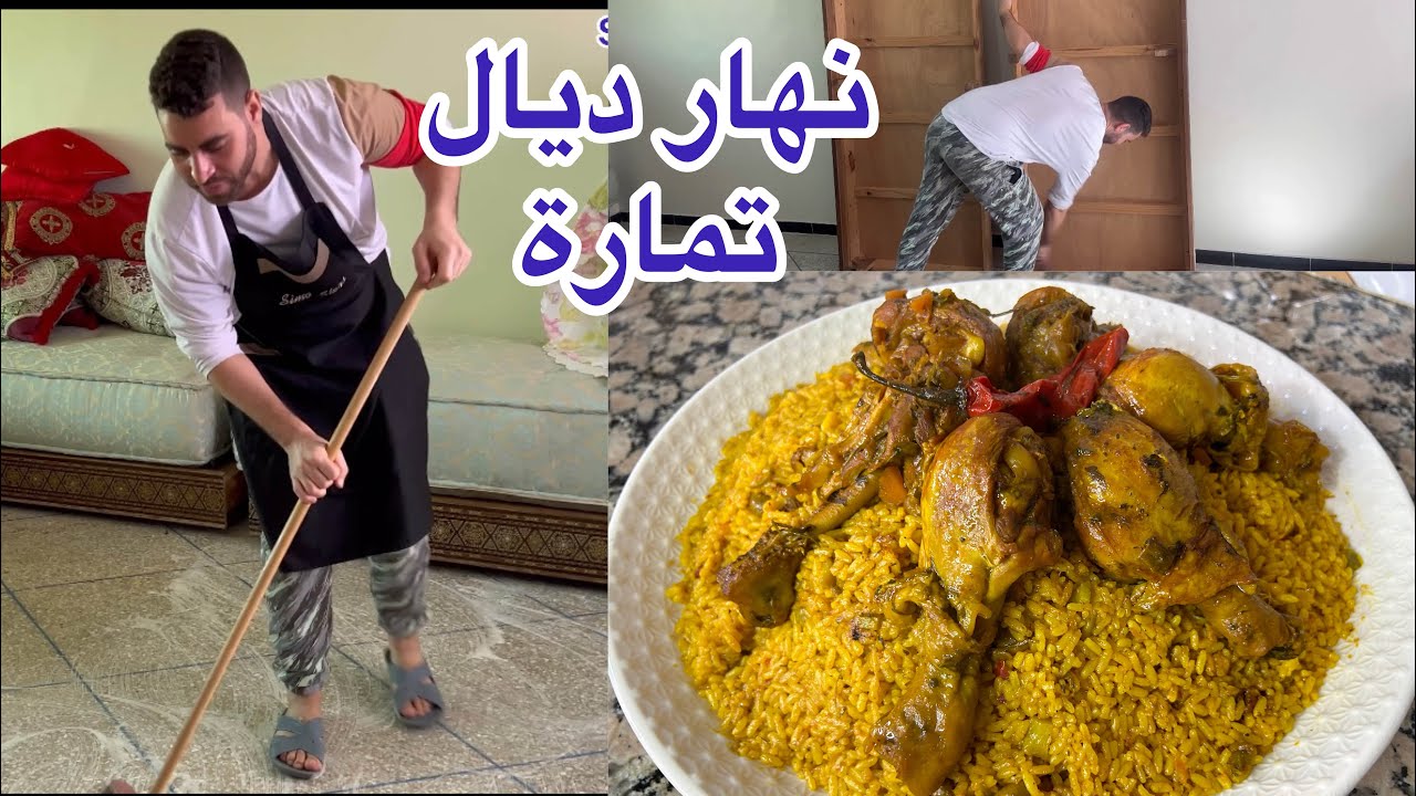 نهار داز مطرطق ديال تمارة اما غديوة الروز في كوكوط في 10 دقائق بمذاق البايلا