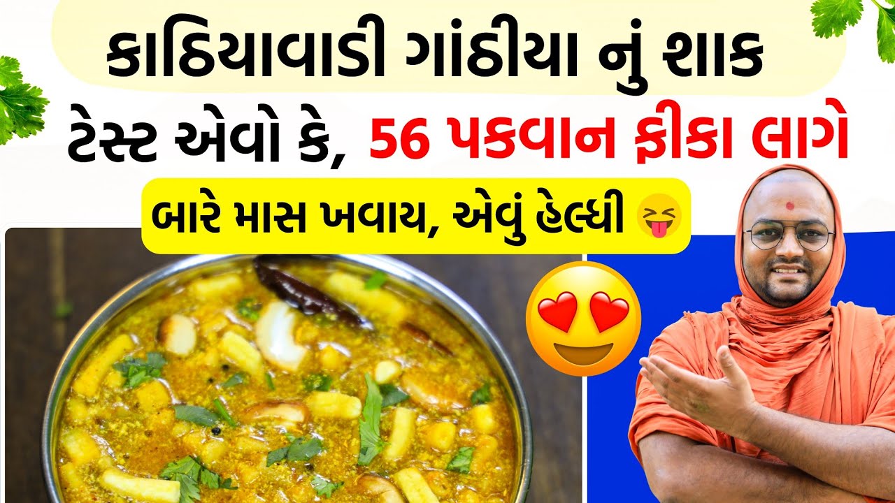 ढाबा restaurant નું નહીં, પણ એકવાર મારી રીતે બનાવી લો, તો મજા આવી જશે ☺️#gathiya 