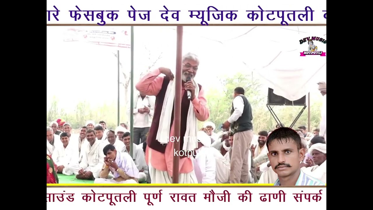गुर्जर समाज हांसी मजाक 2023 | gurjar samaj majak | Jairam thekla | lambu bainsla | dev music
