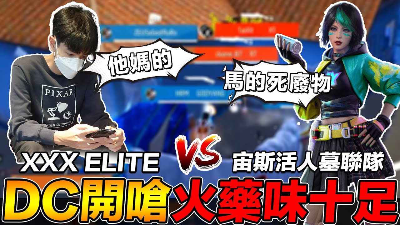 【FREE FIRE】巔峰團突對決😏XT vs 宙墓💪廝殺生死決勝局😱DC語音全字幕🔥選手開嗆火藥味十足【即江要對決】#40K #是時候了 #江林規