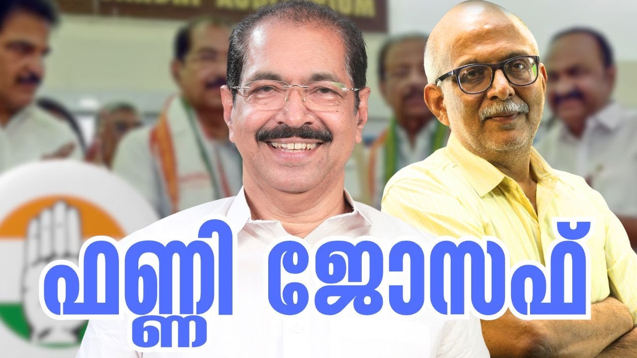 കോണ്&zwj;ഗ്രസുകാരേ, നിങ്ങള്&zwj; നരകത്തില്&zwj; പോകരുതെങ്കില്&zwj;.. | Sunny Joseph | Adv A Jayashankar | KPCC