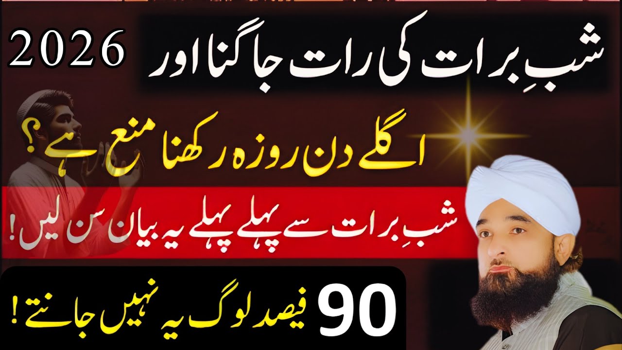 Shabe Barat Ka Roza Rakhna Kaisa Hai ? | Shabe Barat Ki Raat Jagna Kaisa Hai ? | Raza Saqib 2026