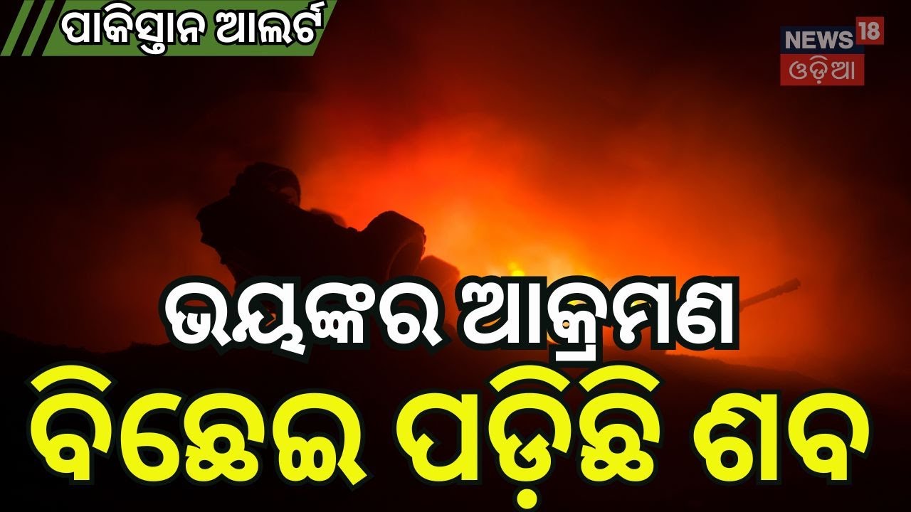 ପାକିସ୍ତାନରେ ଆଲର୍ଟ ! War News | Pakistan Afghanistan War | Pakistan Airstrike Afghanistan N18G