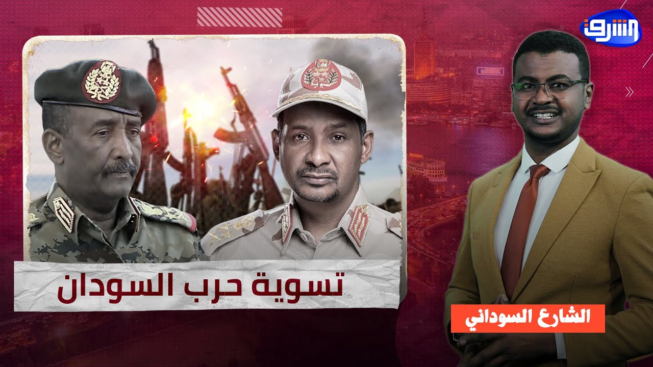 التسوية في السودان.. سلام ممكن أم استسلام مفروض؟ د. محمد عثمان يكشف التفاصيل