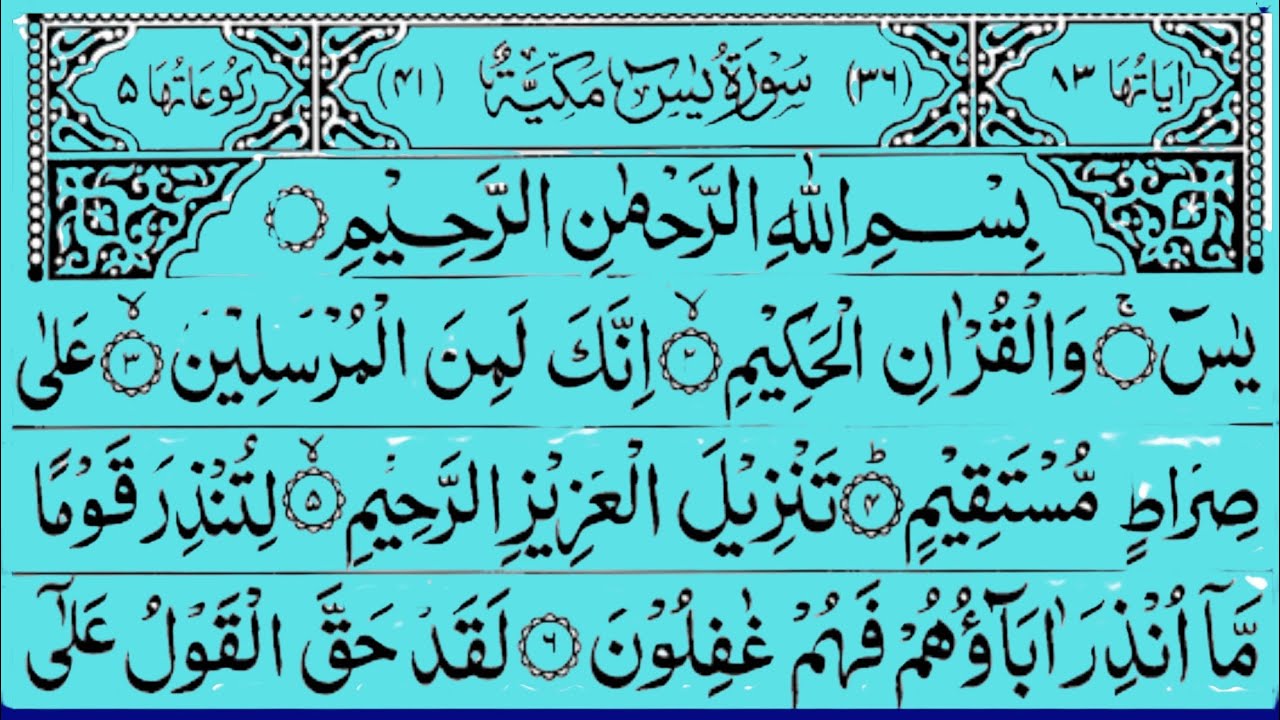 Surah Yaseen Surah Rahman | Yasin |Best Qur'an Recitation ✓ Surah Yaseen Tilawat ✓ Surah Yasin full