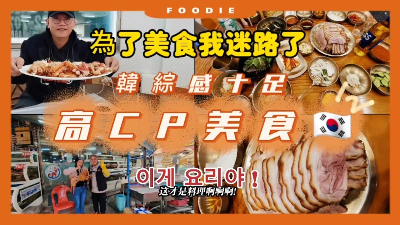 釜山🇰🇷五天四夜Part4|機張市場|帝王蟹|長腳蟹|釜山豬腳부산족발|自由行第四天