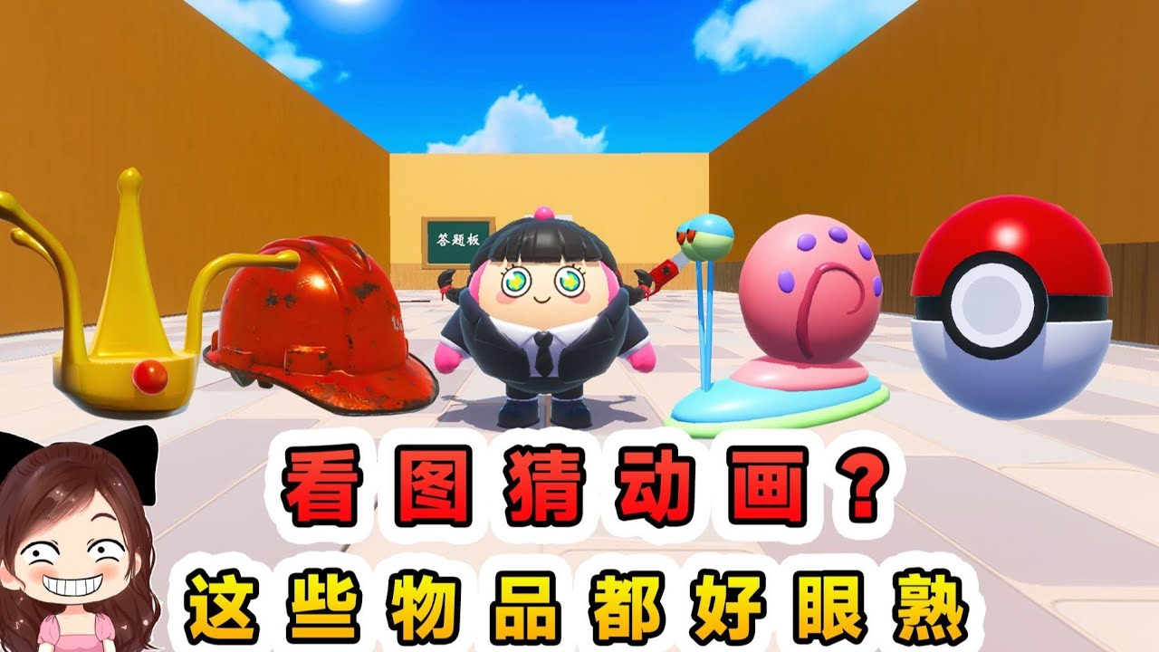 蛋仔派對：看圖猜動畫？這些物品好眼熟，全是熟悉的動畫元素