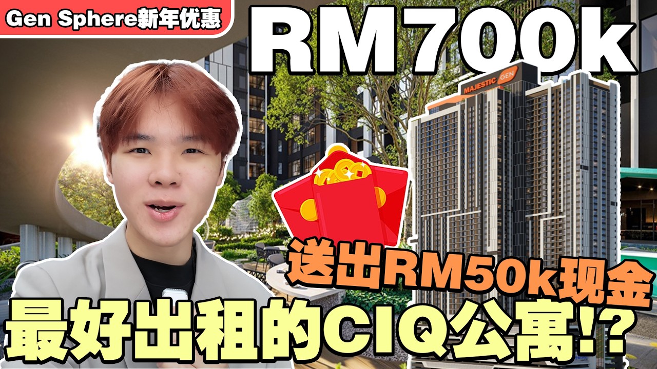 RM700k起！！Majestic的Link Bridge申请通过了！？新年期间送出高达RM50k的现金红包！！【Gen Sphere新年特辑】