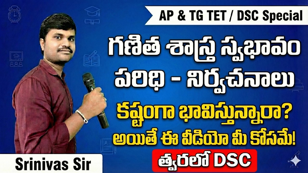 గణిత శాస్త్ర స్వభావం - పరిధి నిర్వచనాలు కష్టంగా ఉన్నాయా? అయితే ఈ ట్రిక్స్ మీకోసమే! | AP & TG TET/DSC