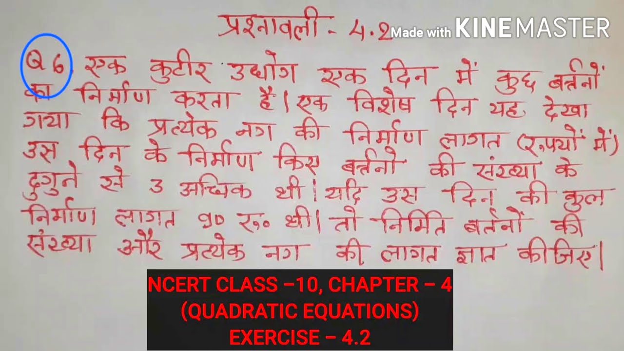 class 10 maths chapter 4 exercise 4.2 question 6 in hindi @unlockstudy