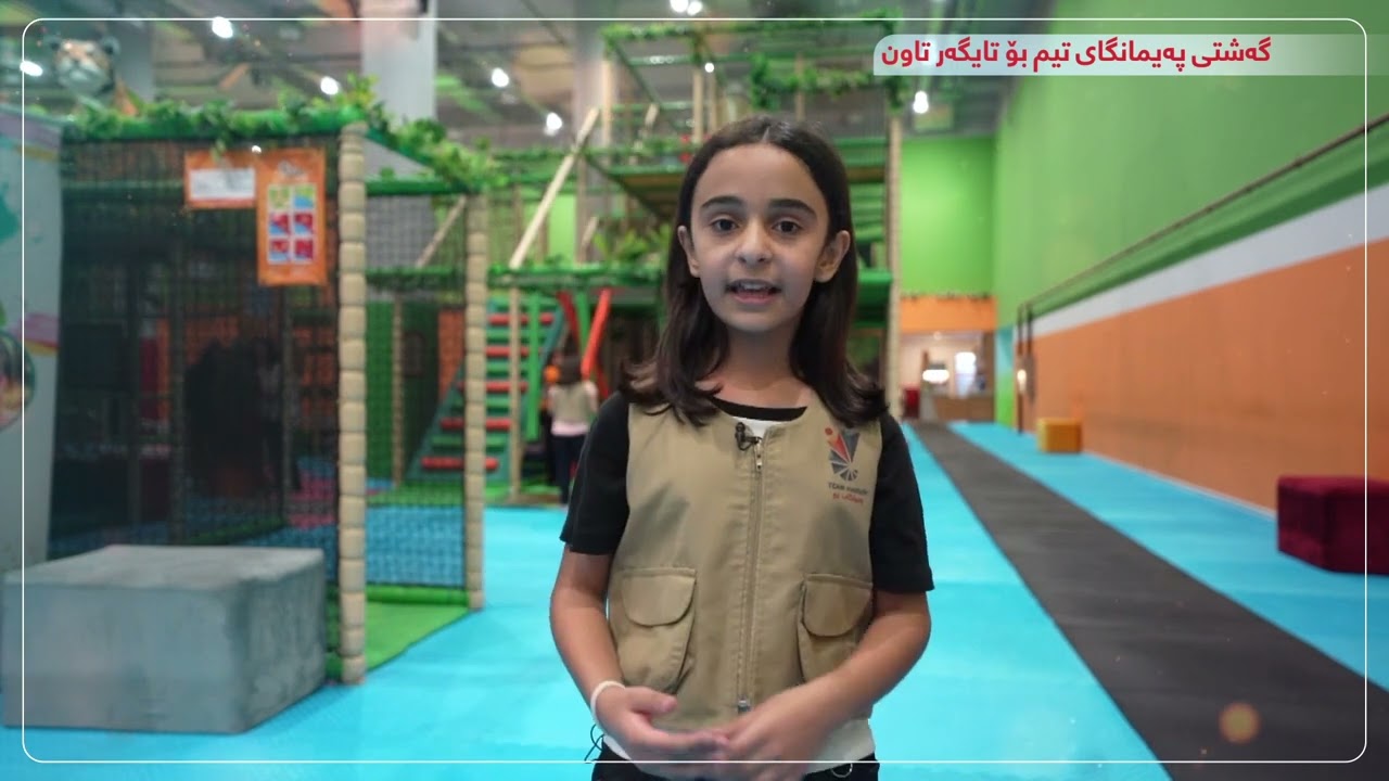 گەشتی مەیدانی خوێندکارانی پەیمانگای تیم بۆ تایگەر تاون
