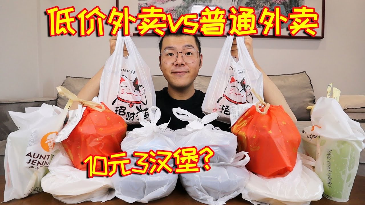 同一款外卖价格竟然相差一倍！外卖质量到底有没有区别？