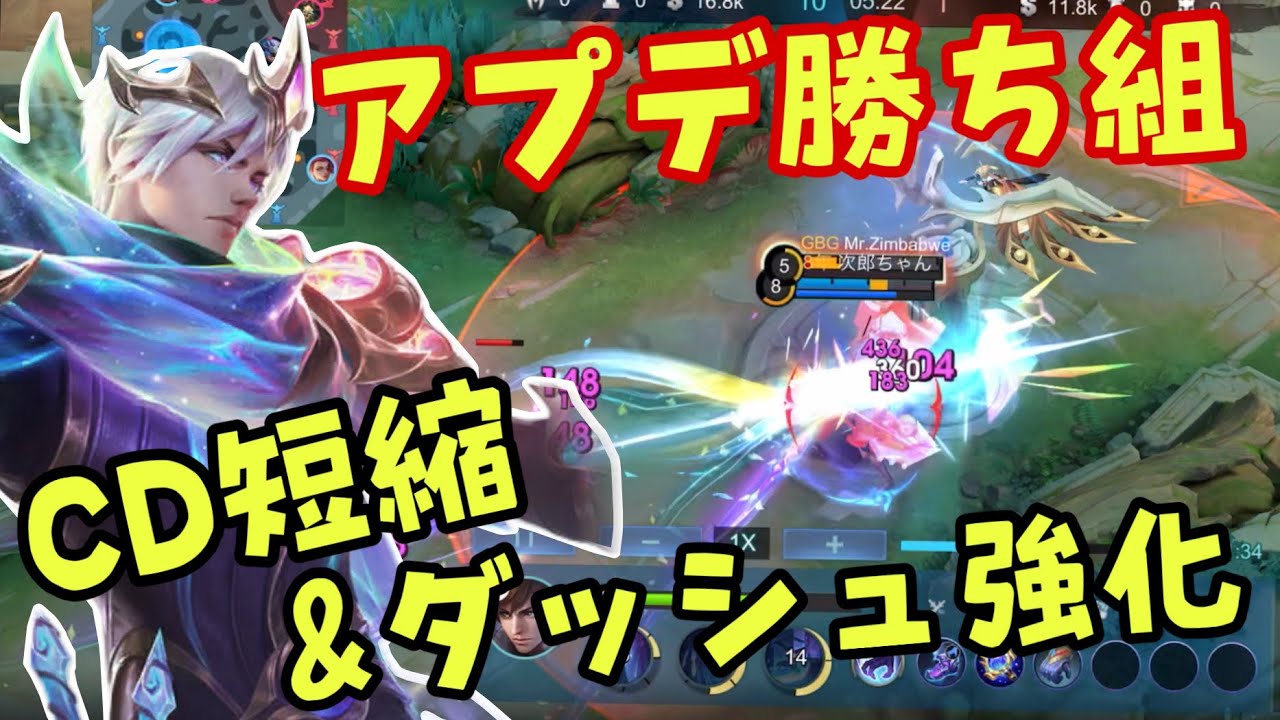 【モバレ】アプデ勝ち組紹介！使い手が喜ぶ調整をもらったゴセンが最高！【モバイルレジェンド/mobilelegends】