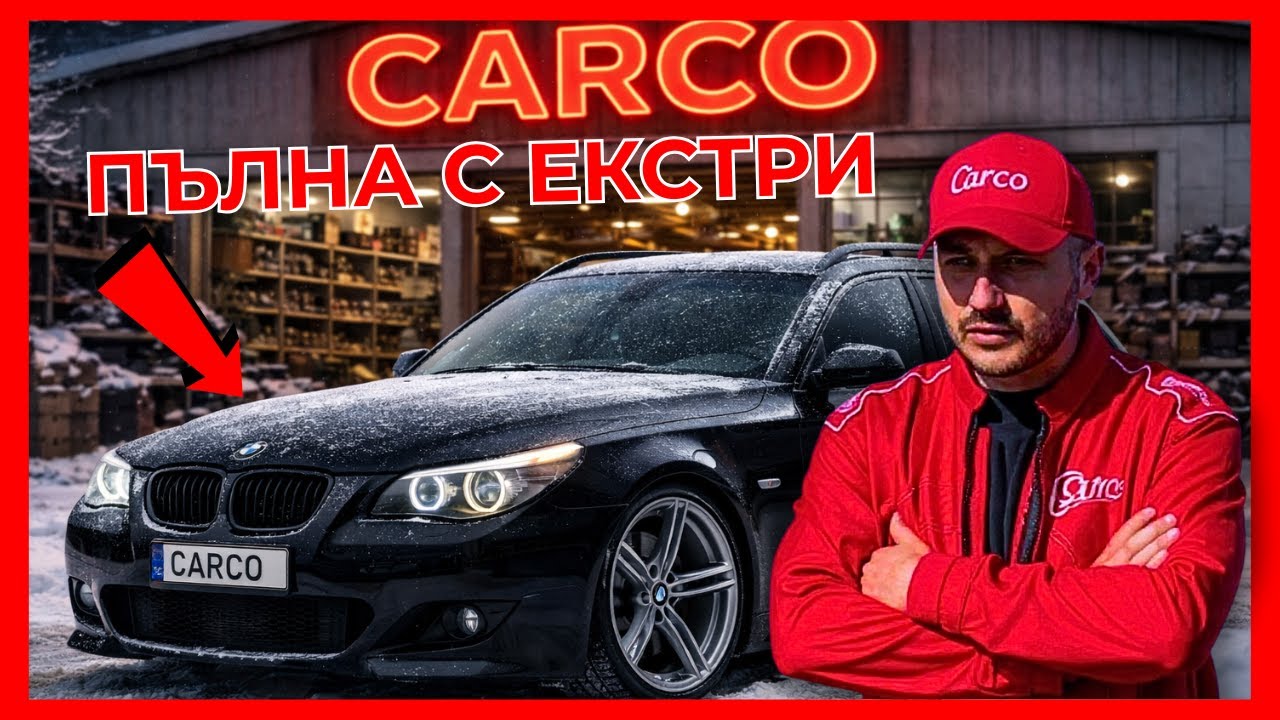 НАМЕРИХ ИЗОСТАВЕНО БМВ