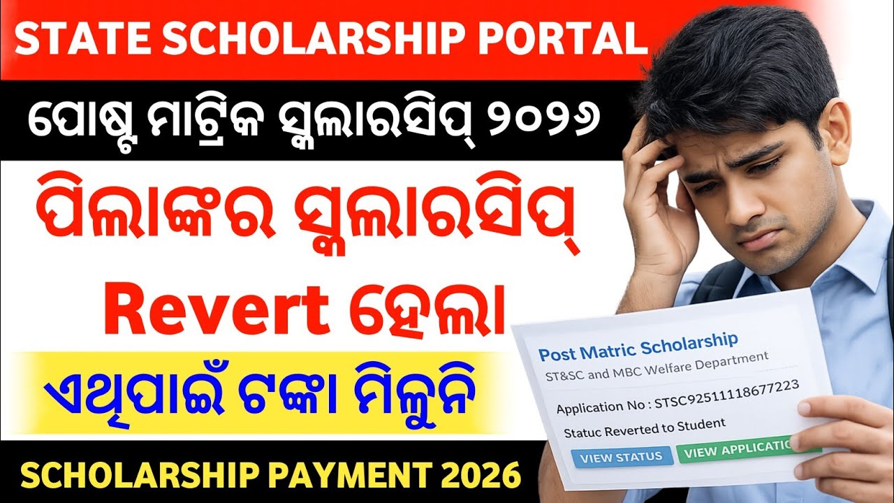 Big News || Many students Post Matric Scholarships have been reverted & they will not get money 2026