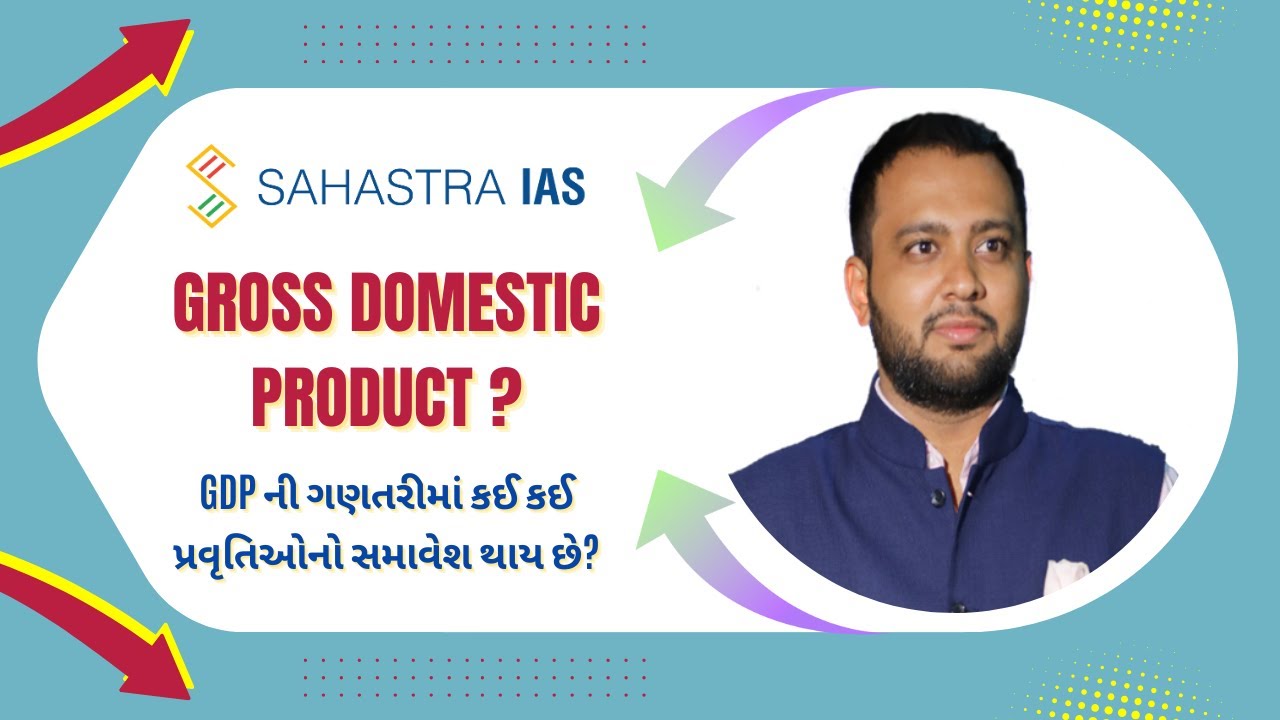 GDP ની ગણતરી | By Arpan Sir | #economy #gdp #gpsc #gpsc2025exampattern #gpscexam #economics