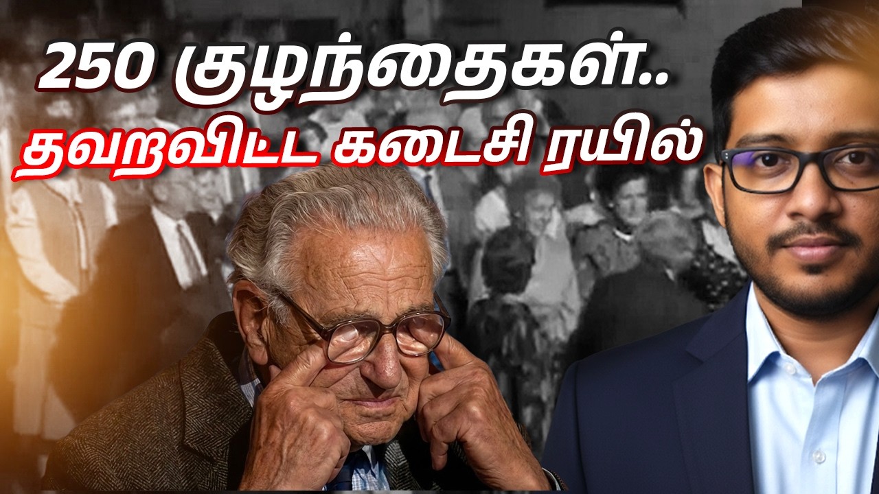 BBCயில் அழுத முதியவர்! உலகம் உறைந்த நிமிடம்! Nicholas Winton Story