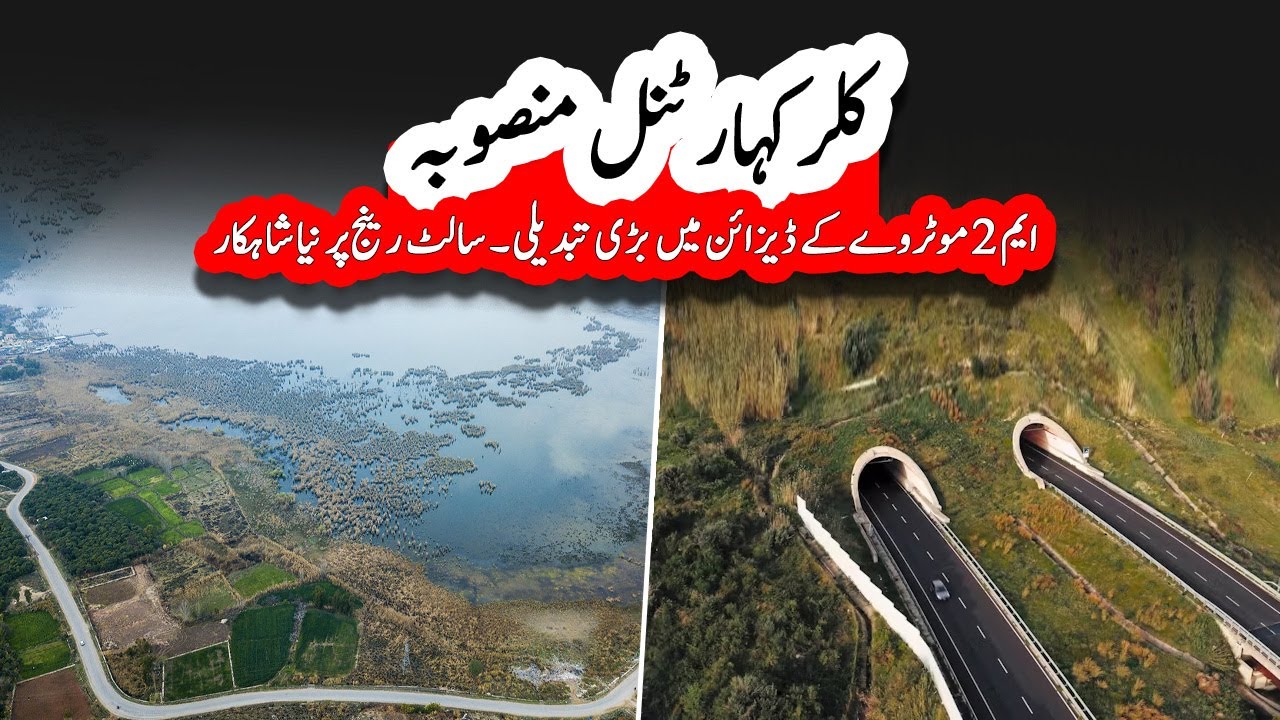 New Kallar Kahar Tunnel on M2 Motorway | Revolution In Salt Range Site Pakistan | Sun LO