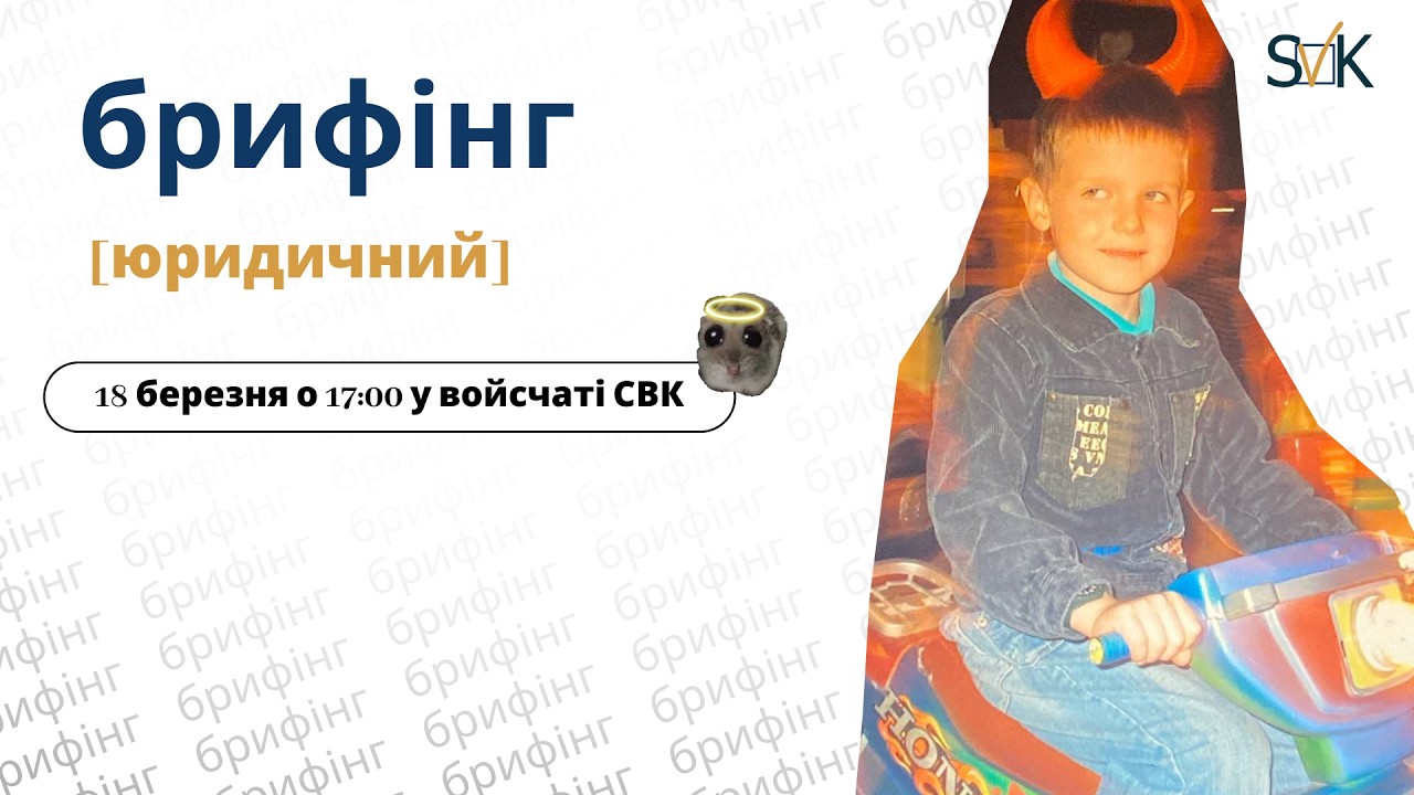 БРИФІНГ на посаду Голови СР юридичного факультету