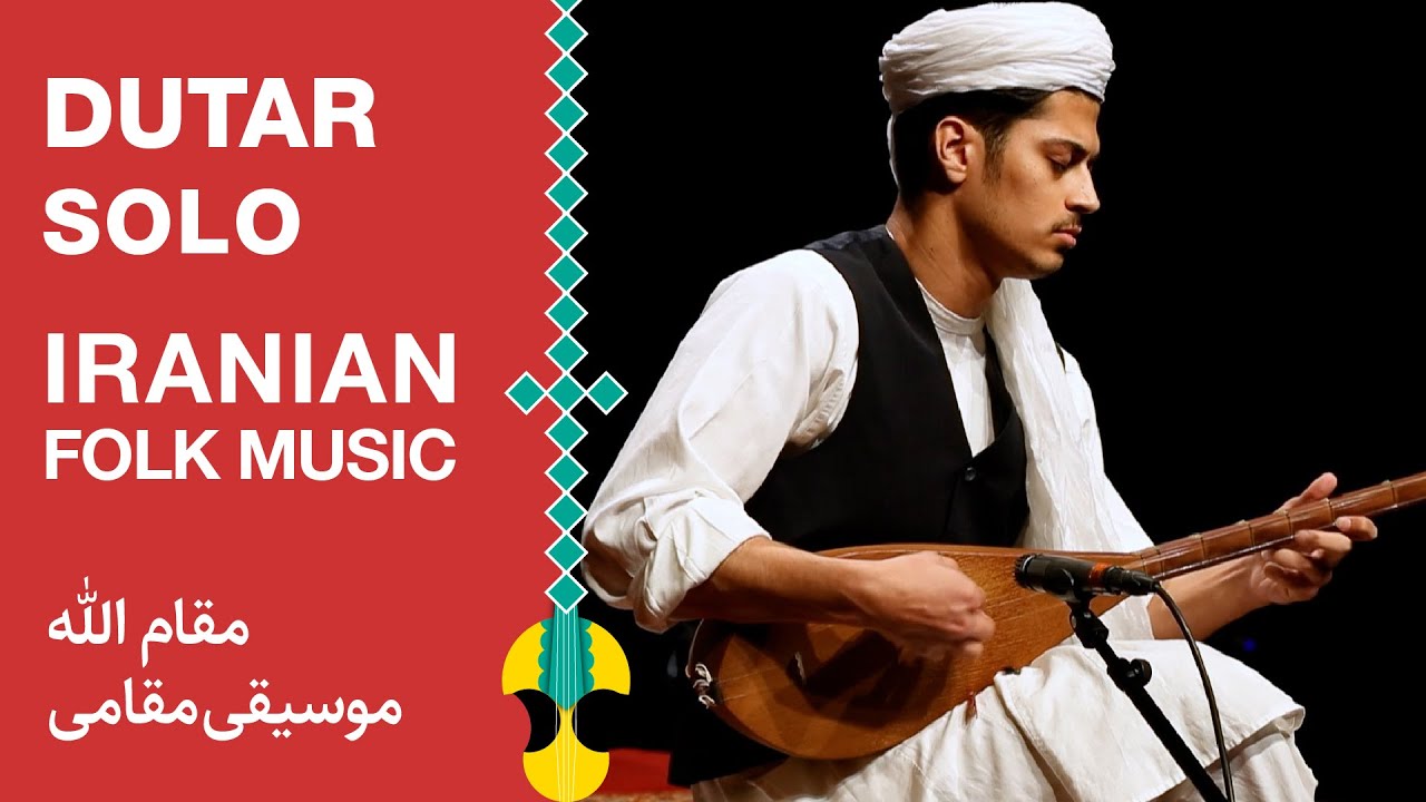 نوازندگی شنیدنی دوتار تربت جام در مقام الله، توسط همایون حامدی | Persian Dutar by Homayoun Hamedi