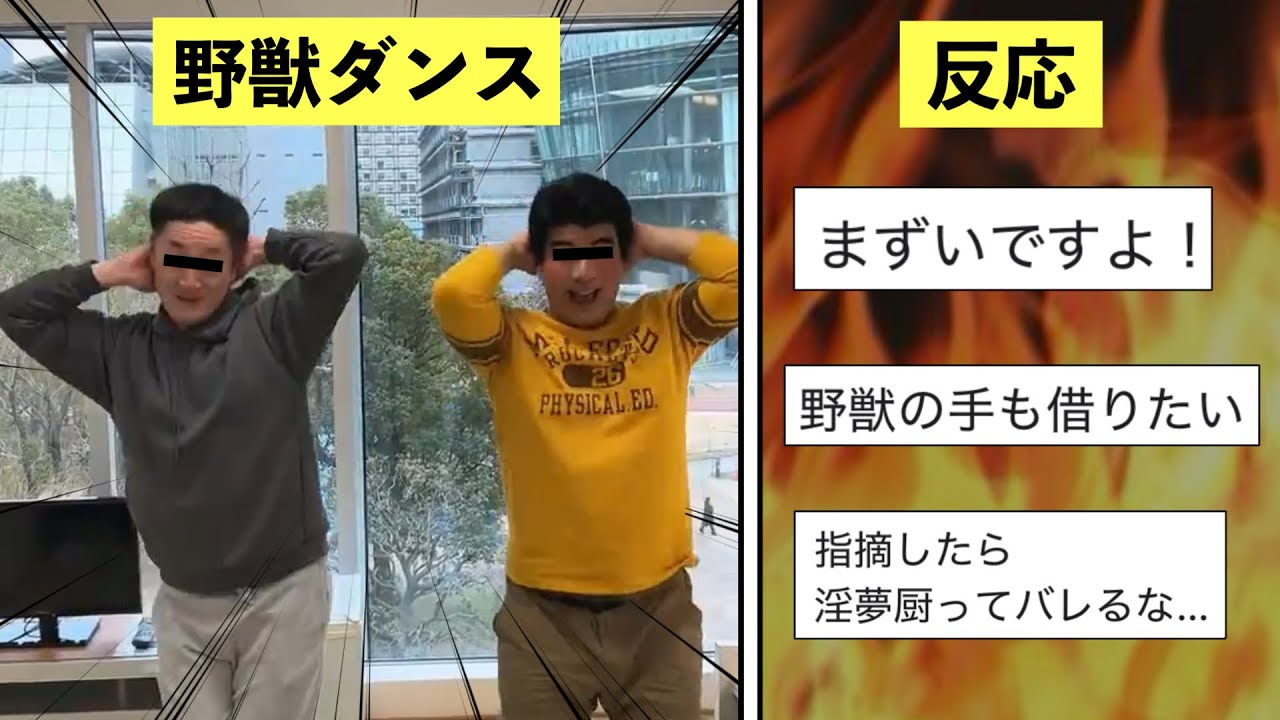 フジテレビの野獣先輩ダンス事件について解説