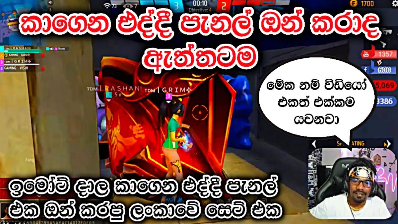 ඇත්තටම පැනල් එක on කරාද | Gaming sadu