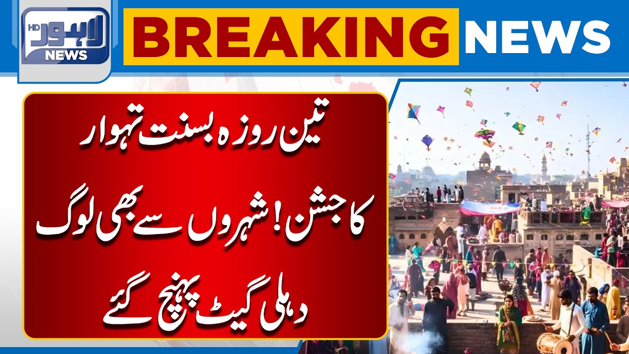 Three-Day Basant Festival Begins! Crowds from Multiple Cities  | Breaking News | Lahore News