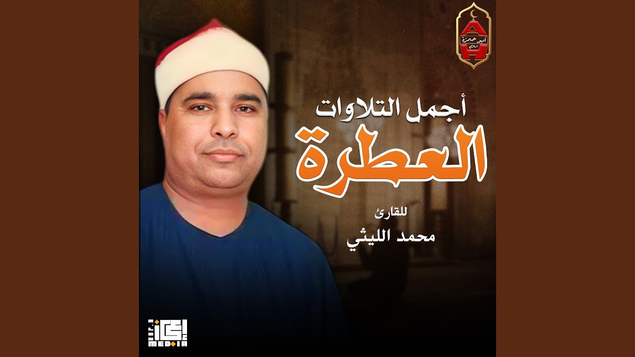 سوره النساء تلاوة جميلة جدا