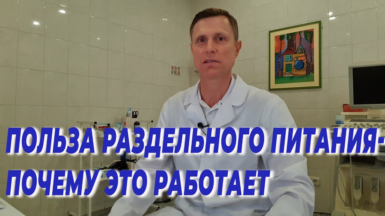Польза раздельного питания. Почему это работает