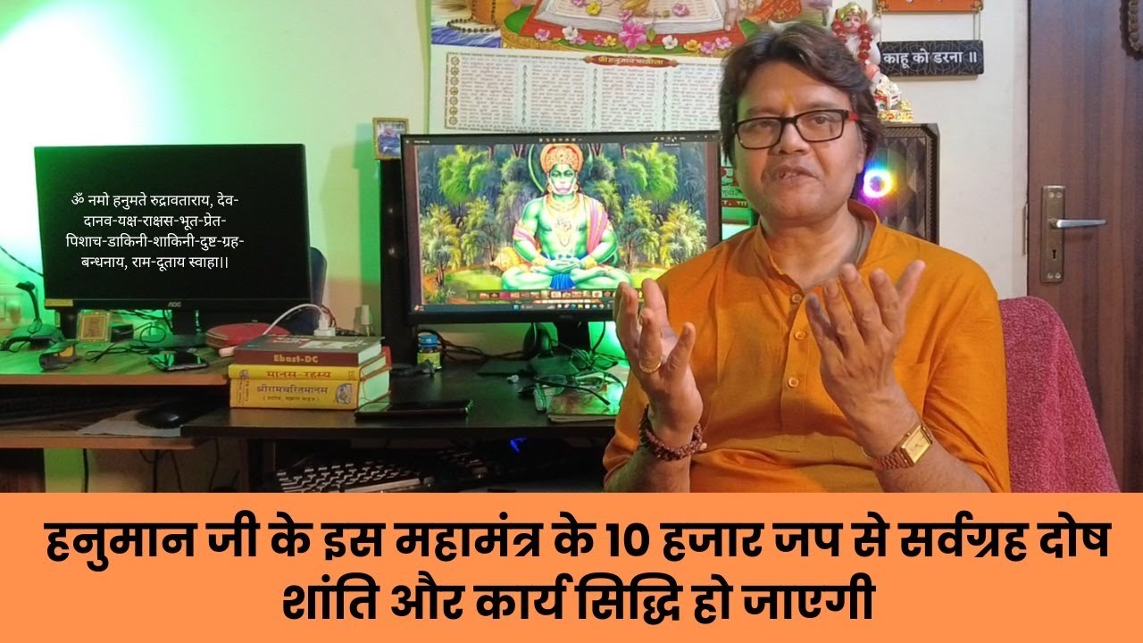 हनुमान जी के इस महामंत्र के 10 हजार जप से सर्वग्रह दोष शांति और कार्य सिद्धि हो जाएगीHanuman chalisa
