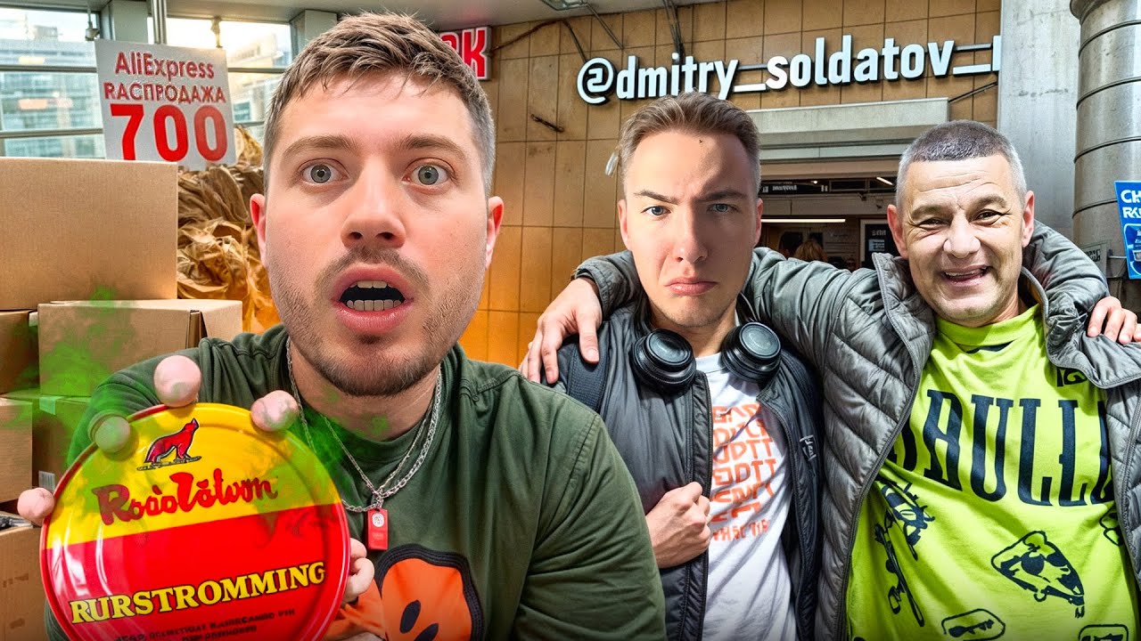 УГАР У ДМИТРИЯ СОЛДАТОВА😂| ЖЁСТКАЯ ДЕГУСТАЦИЯ СЮРСТРЁММИНГА