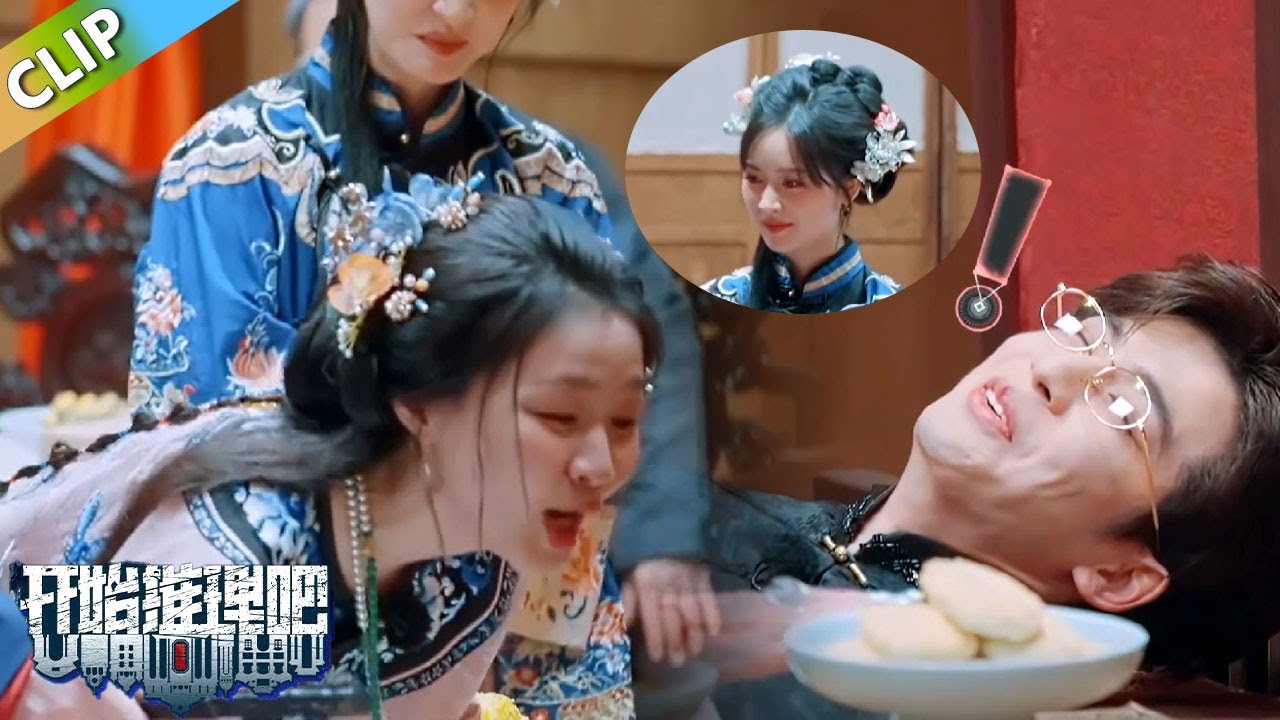 【开始推理吧S3】金靖想用真爱之吻吻醒张凌赫！张凌赫承认沈月是自己的小妈！丨《开始推理吧 第三季》The Truth S3